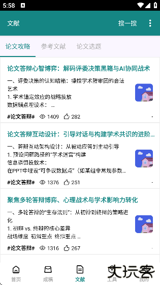 论文帮软件下载手机版