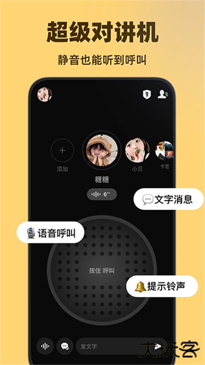 微泡泡对讲机下载 v6.5.8