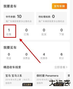 华夏二手车怎么用软件删除在售的车步骤1
