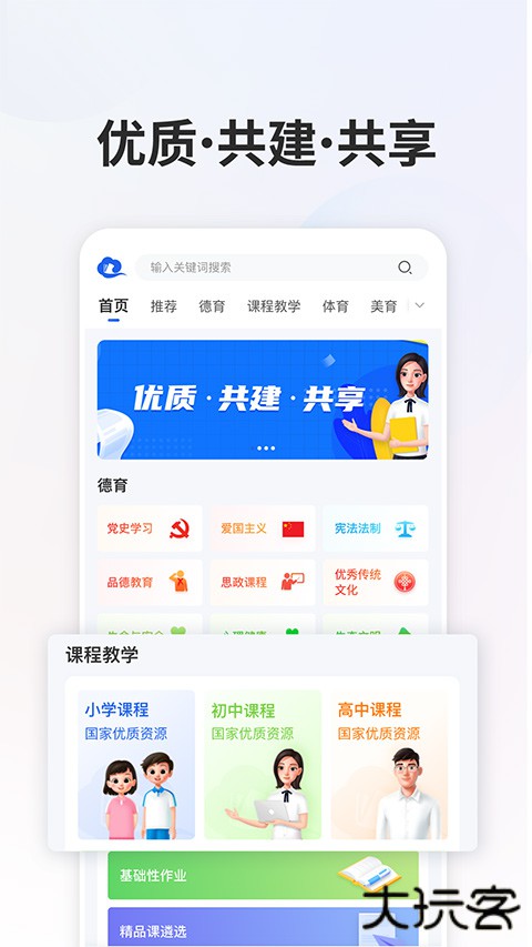 智慧中小学教育app下载 v7.1.2