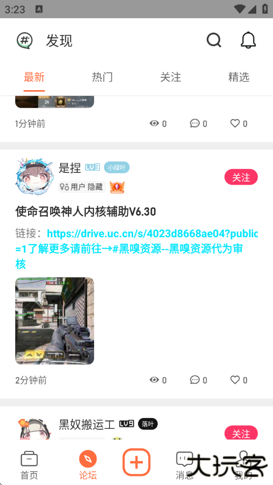 落叶社区官方下载安卓版