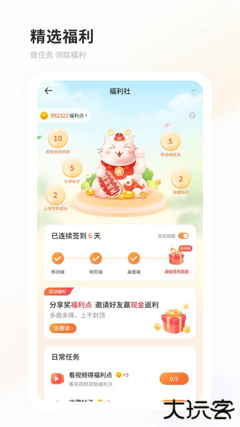 飞猫盘app下载 v4.00.18