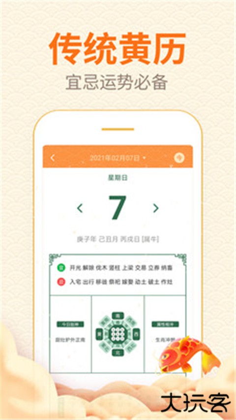 口袋日历官方正版下载安卓下载 v4.6.0