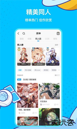 原神助手下载 v2.86.0