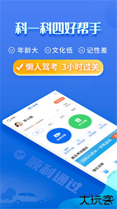 懒人驾考宝典下载 v2.13.15