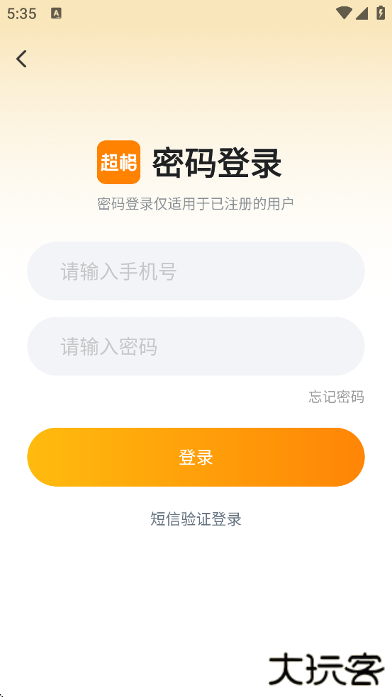 超格教育app下载官方版本安卓手机下载 v4.7.2