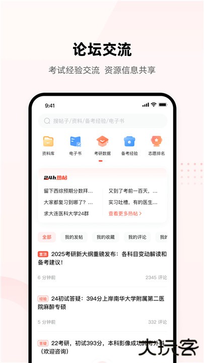 医考帮题库下载 v2.6.7.1