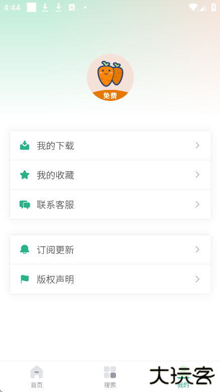 萝卜头文档下载手机版下载 v1.0.3