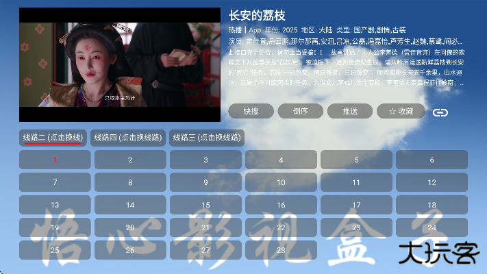 悟心影视盒子下载免费安装官方版