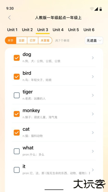 超会记单词学生版