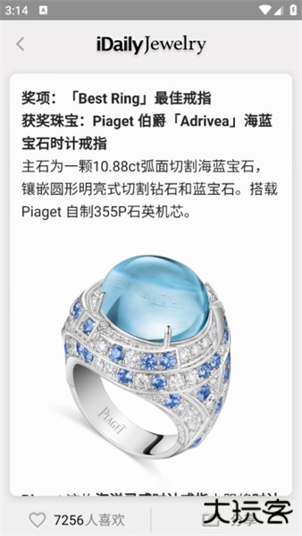 每日珠宝杂志app