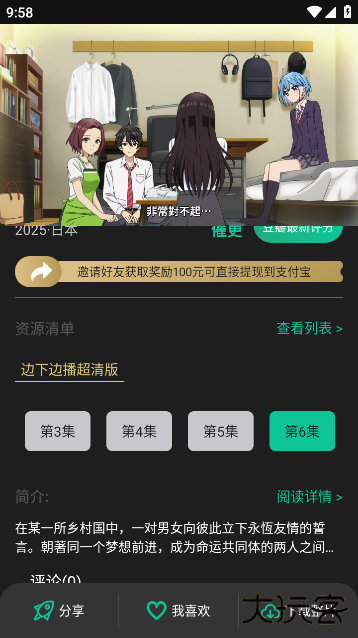 荐片高级版app