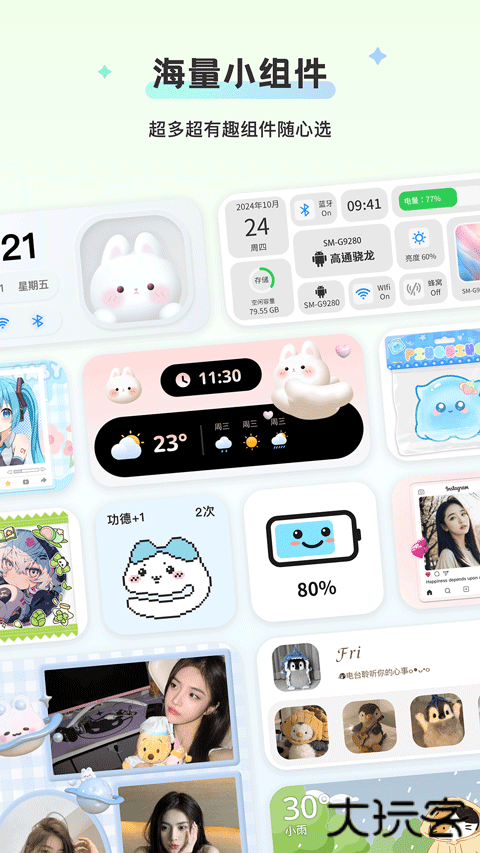 组件岛widget下载 v1.5.8