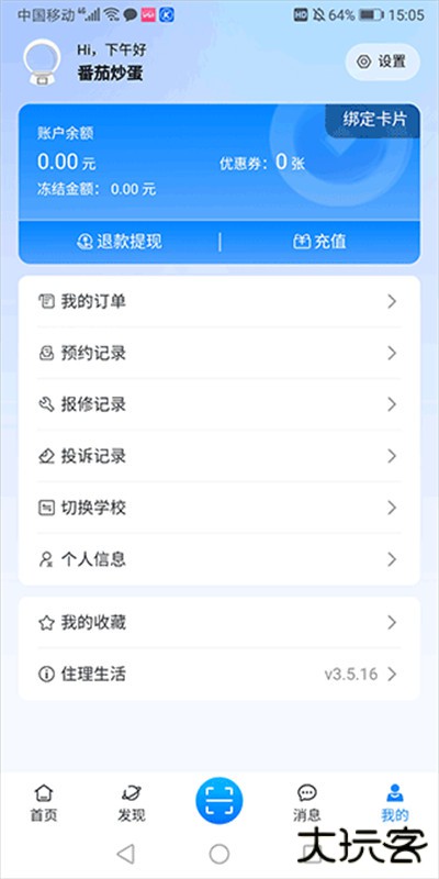 住理生活app