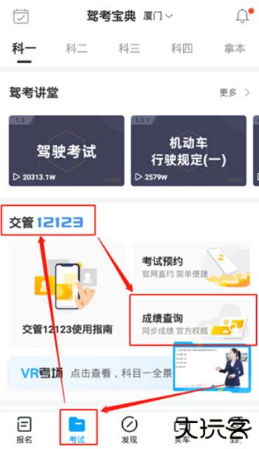 驾考宝典科目一