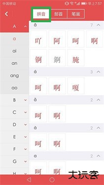 新华字典电子版