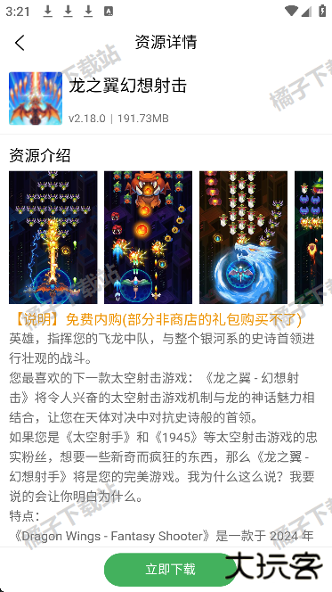 天空软件库app安卓版下载