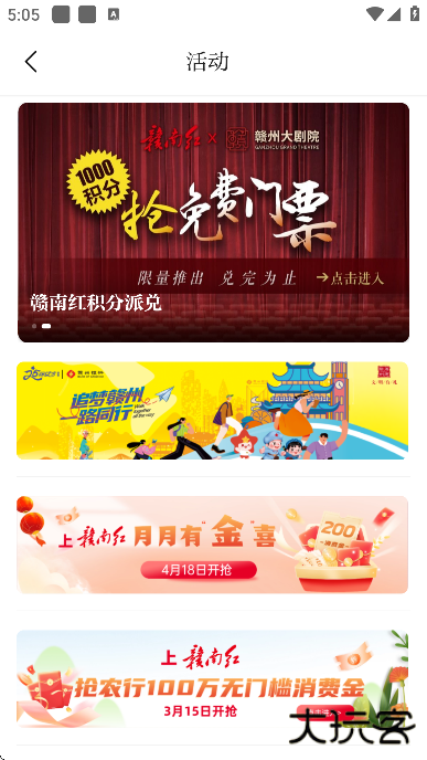 赣南红软件下载最新版本