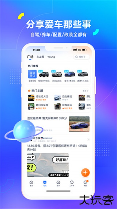 汽车之家app下载 v11.73.0