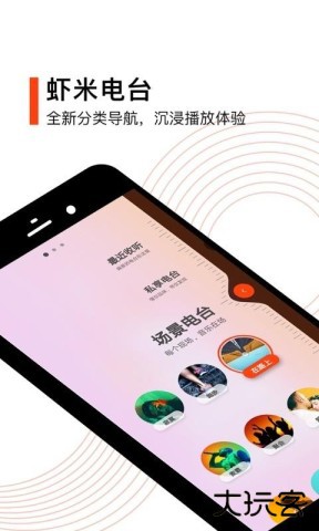 虾米音乐播放器手机版下载 v8.5.22