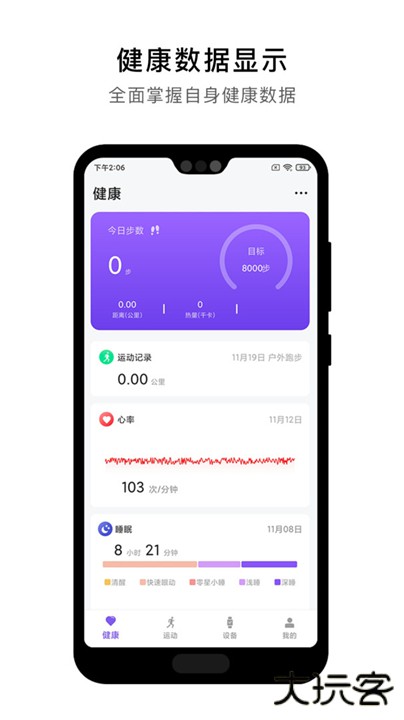 宜动健康下载 v0.1.12