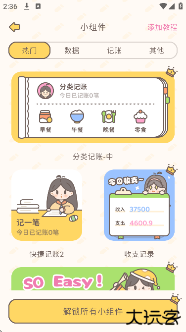 小贝记账下载免费版 小贝记账下载免费版