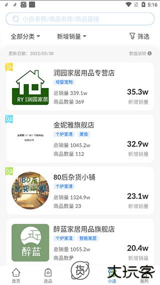 抖音小店手机版