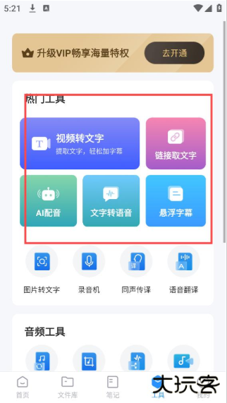 语音转换文字app下载