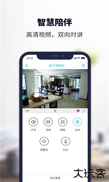 安居小宝摄像头下载 v3.9.8