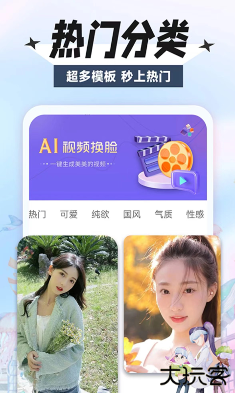 换颜app下载 v1.1.2
