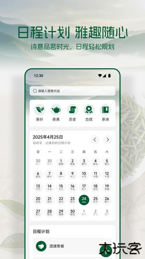 茶香世家软件安卓版下载下载 v1.2.9