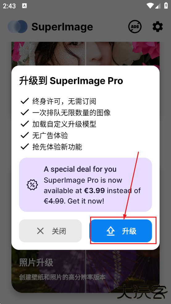 SuperImage修图软件下载安装