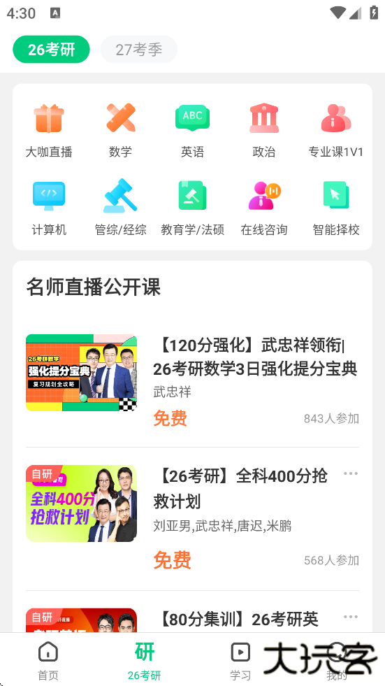 爱课程软件下载安装安卓版本下载 v5.2.0