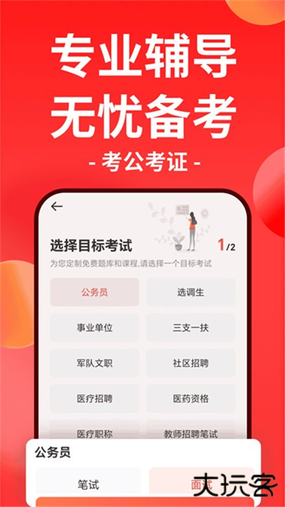 华图在线app下载 v7.4.333