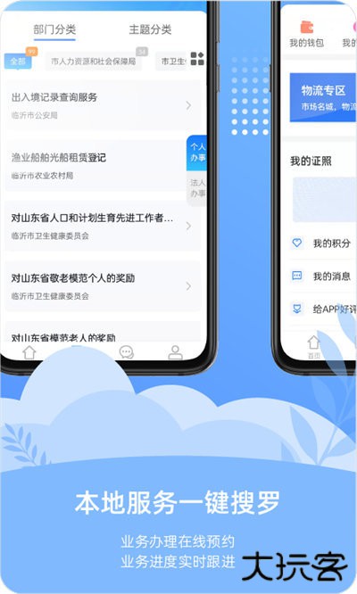 爱山东容沂办下载 v1.5.7