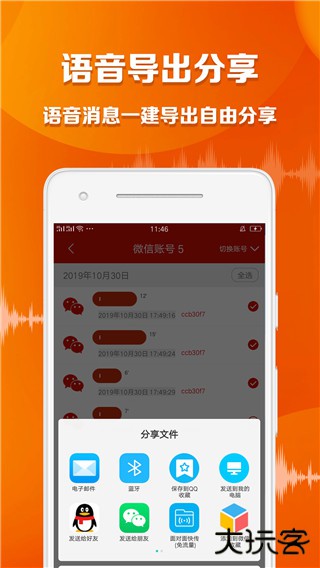 语音导出大师手机版下载 v1.5.5