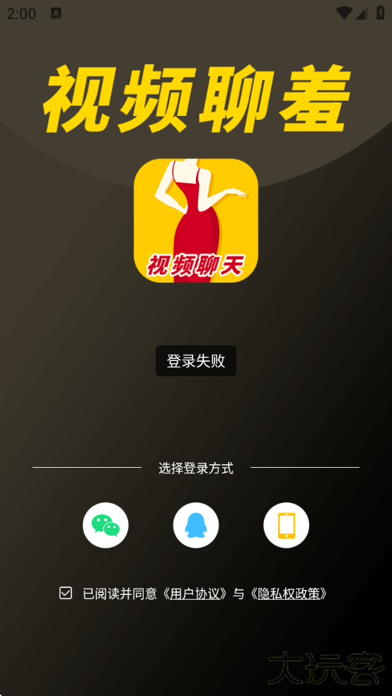 羞聊视频聊天交友app下载