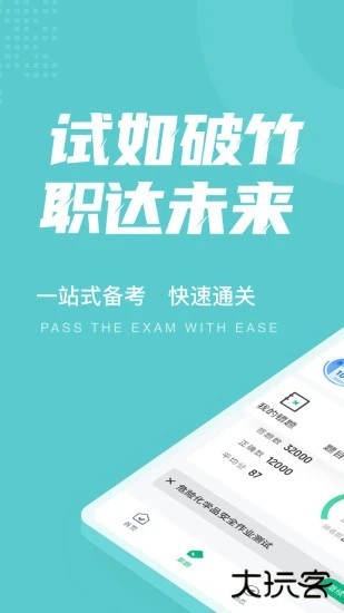 危险化学品安全作业下载 v1.7.2