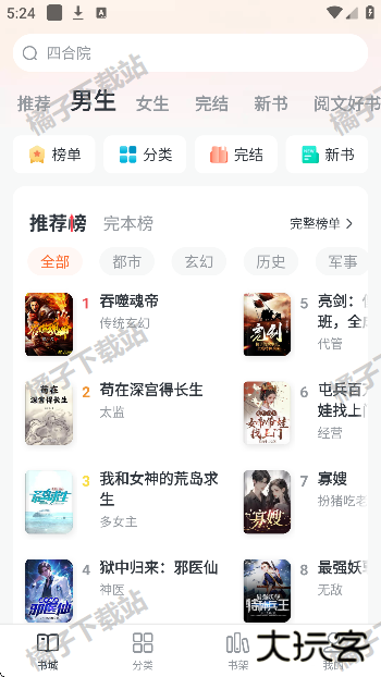 全免小说app下载最新版