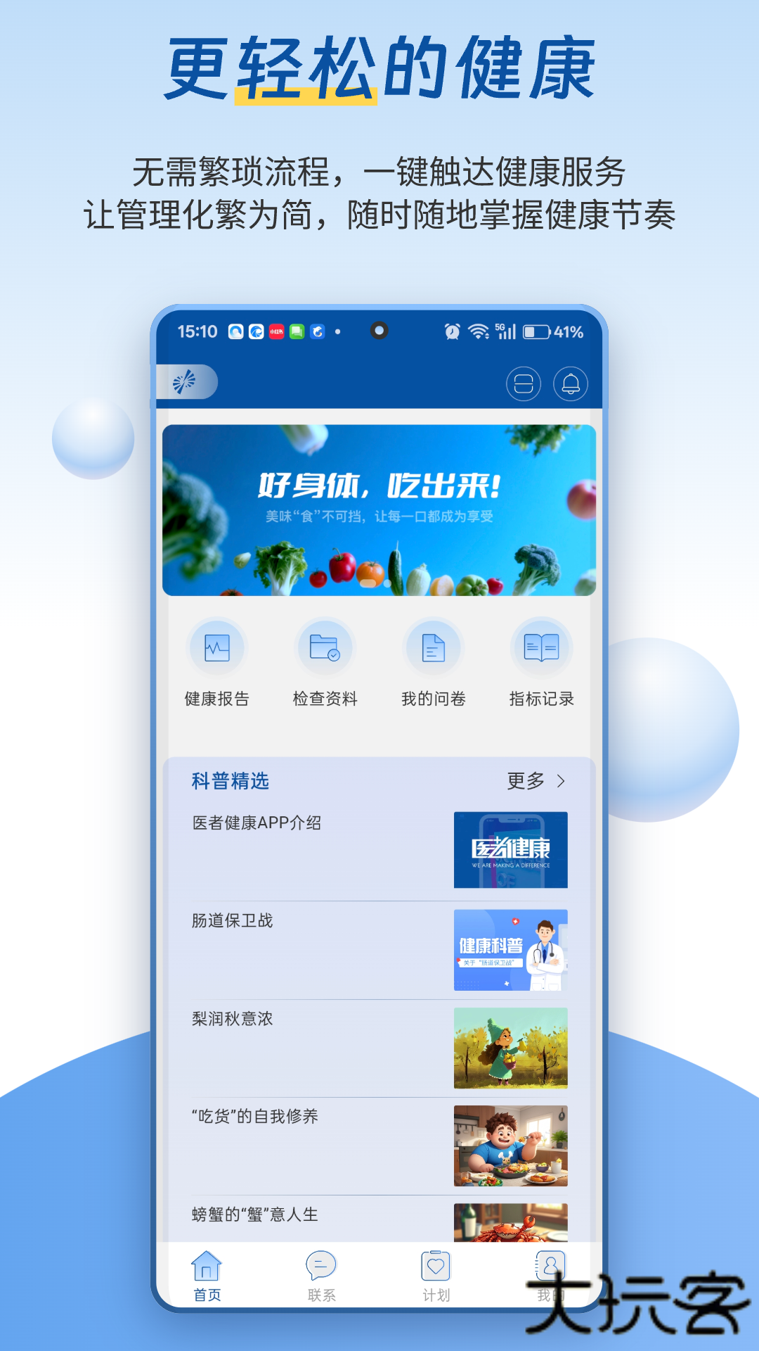 医者健康手机版下载下载 v3.2.3