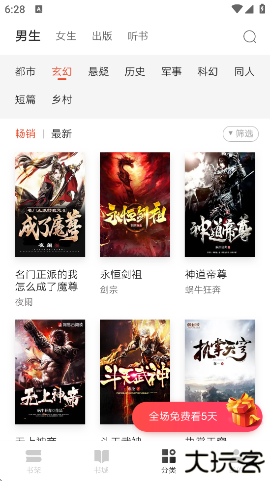 网易云阅读下载安装安卓版下载 v6.7.2