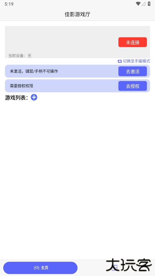 佳影游戏厅下载 v1.7.16