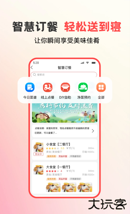 易校园APP下载安装手机版 易校园APP下载安装手机版