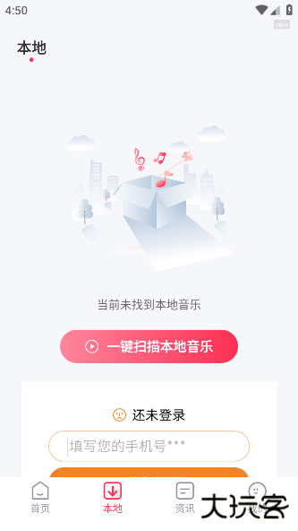 音乐大全免费听app下载下载 v1.0.0