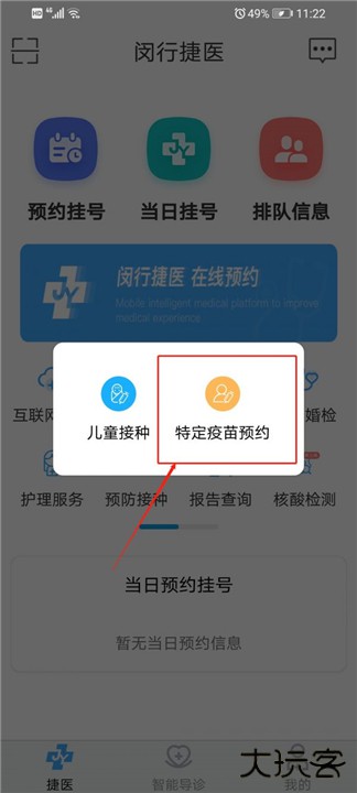 闵行捷医app