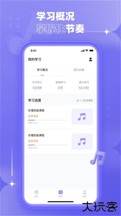 歌唱音调仪安卓版下载 v1.1.3