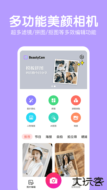 萌图美颜相机安卓版下载 v2.3.6
