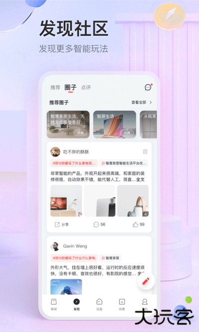 TCL体脂秤app下载 v3.0.5.0