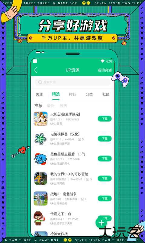 7723下载 v5.6.0