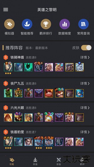 金铲铲助手app下载 v3.4.0